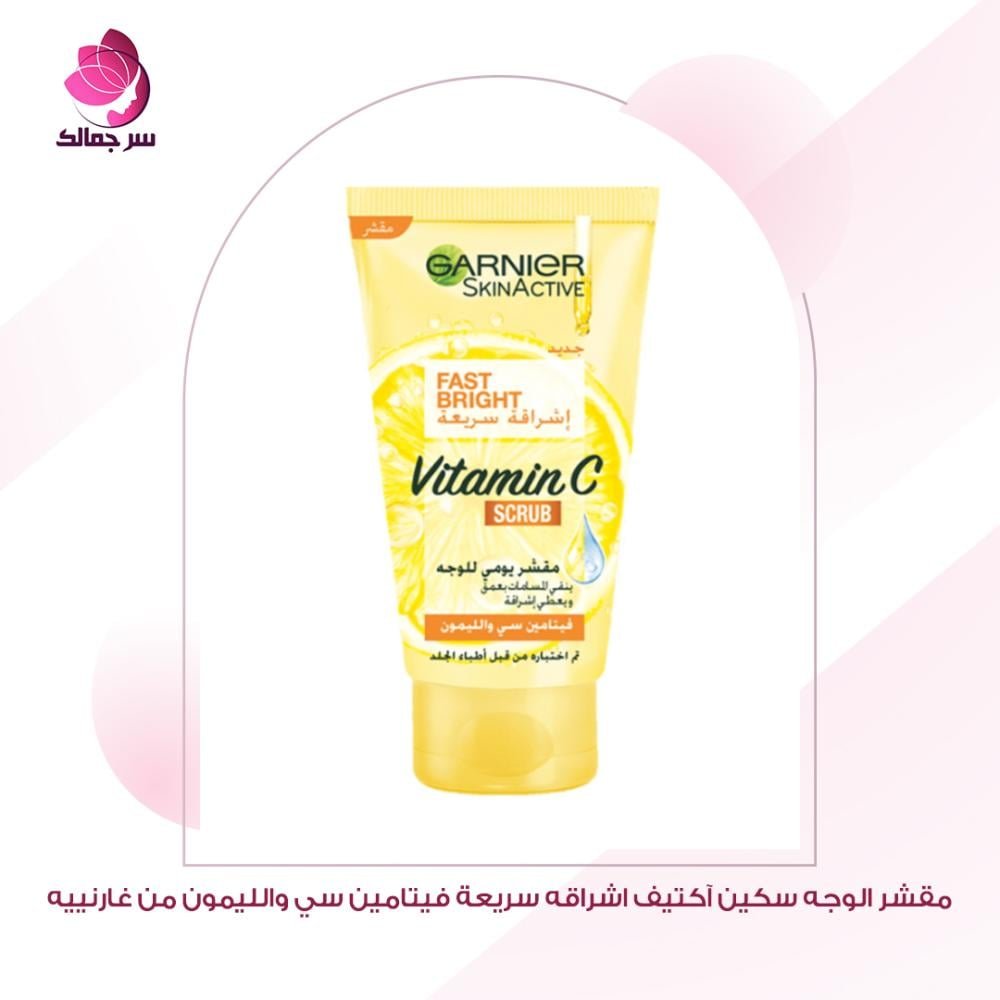 مقشر غارنييه سكين اكتيف