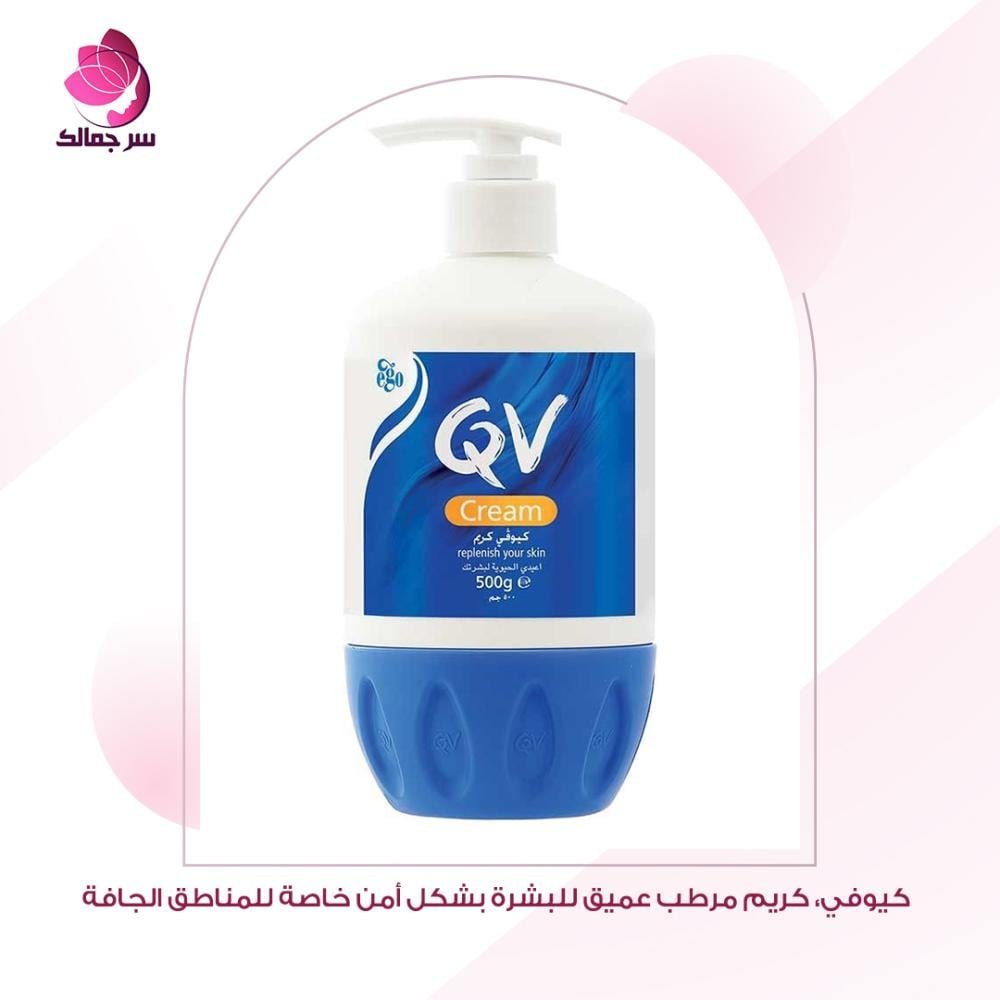 كيوفي كريم مرطب