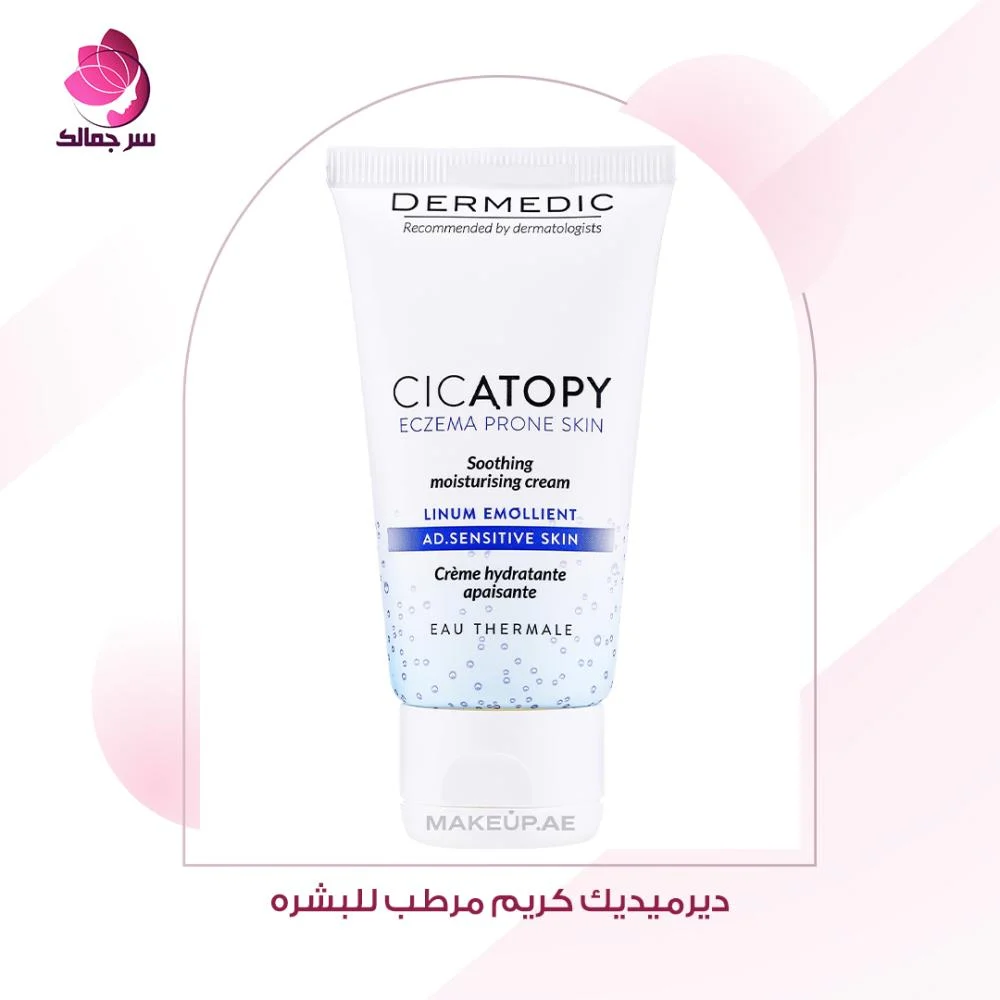 dermedic كريم