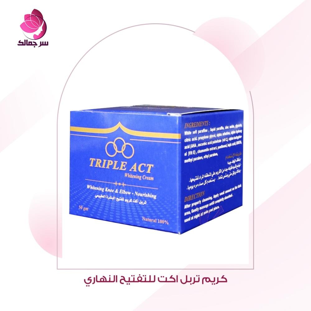 كريم تربل اكت للتفتيح النهاري